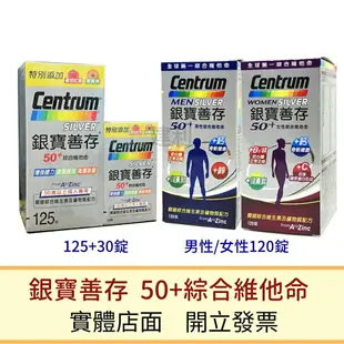 Centrum 銀寶善存綜合維他命 155錠 銀寶善存男性維他命 銀寶善存女性維他命 150錠 -建利健康生活網