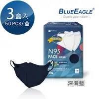 在飛比找大樹健康購物網優惠-【藍鷹牌】N95醫用3D立體成人口罩壓條款-深海藍（50片X