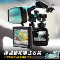 在飛比找蝦皮購物優惠-支架王  Mio MiVue 358/338 Garmin 