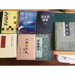 中文系 國文系 大學用書 中國文學史 竺家寧 聲韻學 語言學綱要 元人雜劇 文學概論 認識國學