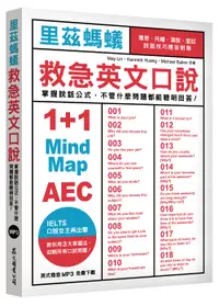 在飛比找誠品線上優惠-里茲螞蟻救急英文口說: 雅思、托福、演說、面試, 說話技巧應