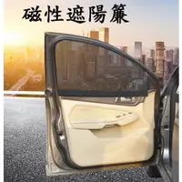 在飛比找樂天市場購物網優惠-【磁性遮陽簾】網紗遮陽簾 車用磁性遮陽簾 防曬網紗遮陽板 磁