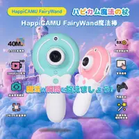 在飛比找PChome24h購物優惠-日本Visionkids-FairyWand 兒童相機(魔法