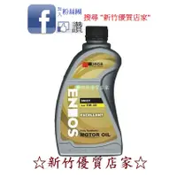 在飛比找蝦皮購物優惠-(新竹優質店家) ENEOS 5W40 全合成 機油 公司貨