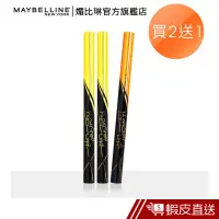 在飛比找蝦皮商城優惠-MAYBELLINE 媚比琳 超激細抗暈眼線液2+1超值組 