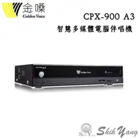 在飛比找蝦皮商城優惠-金嗓 CPX-900 A3 家庭式伴唱機 點歌機 3TB硬碟