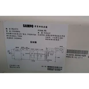 SAMPO 聲寶 20公升 微波爐 RE-0711