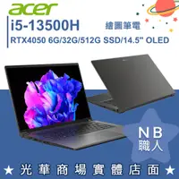 在飛比找蝦皮購物優惠-【NB 職人】i5/32G Swift OLED RTX40