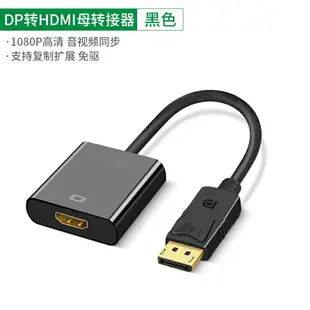 電視連接線 dp轉hdmi轉接頭displayport雷電2接口公轉to大hdim母電腦主機高清顯示器轉換器轉電視mini連接線pd主動式2k4k【MJ15014】