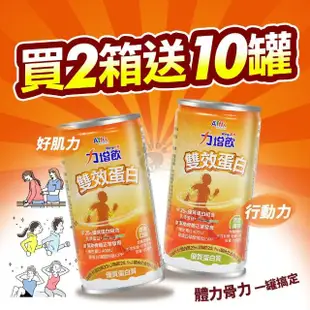 【Affix 艾益生】力增飲 雙效蛋白配方X2箱 奶素 185ml*30罐/箱(贈10罐 共70罐)