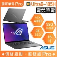 在飛比找蝦皮購物優惠-【龍哥筆電 Pro】GU605MY-0078E185H-NB