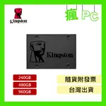 金士頓 A400 系列 SSD 2.5" 240G 480G 960 (SA400S37/240G)