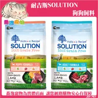 在飛比找蝦皮商城精選優惠-耐吉斯 SOLUTION 成犬/幼犬/高齡犬 無榖犬糧 1.