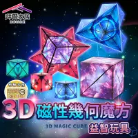 在飛比找蝦皮商城優惠-3D磁性幾何魔方 台灣現貨（拜爾家居）魔術方塊 立體磁性 百