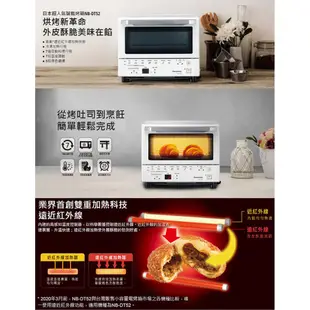 『家電批發林小姐』Panasonic國際牌 9公升 智能烤箱 NB-DT52 首創遠近紅外線加熱技術 7道自動料理行