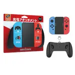 良值 SWITCH JOYCON充電握把 擴充握把 支援邊充電邊玩 L237