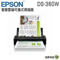 在飛比找樂天市場購物網優惠-EPSON愛普生 DS-360W A4雲端可攜式掃描器