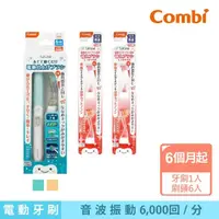 在飛比找momo購物網優惠-【Combi】teteo幼童電動牙刷+刷頭組合(韌性刷毛)