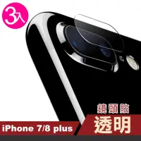 在飛比找momo購物網優惠-iPhone 7 8 Plus 透明鏡頭鋼化膜手機9H保護貼