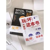 在飛比找ETMall東森購物網優惠-玩壞這本書正版2解壓筆記本女創意青被玩壞禾紀治愈心靈發泄減壓