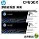 HP 202X CF500X BK 黑 原廠碳粉匣 二支 適用M254DW M281FDW