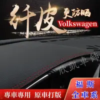 在飛比找蝦皮商城精選優惠-Golf 6 7 8 福斯避光墊Tiguan Touran 