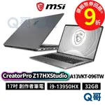 MSI 微星 CREATORPRO Z17HXSTUDIO A13VKT-096TW 17吋【筆電】I9 MSI648