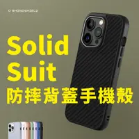 在飛比找蝦皮商城精選優惠-【犀牛盾】SolidSuit 手機殼 iPhone Sams