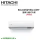 贈好禮4選1)HITACHI日立 8-9坪 6.3KW R32冷煤 變頻分離冷暖氣 RAS-63HQP/RAC-63HP