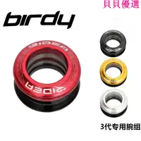 在飛比找蝦皮購物優惠-瑞宜達RIDEA碗組3代birdy鳥車改裝升級頭碗摺疊自行車