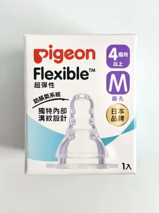 【藥局現貨】Pigeon貝親 寬口奶嘴 一般口徑 母乳實感矽膠奶嘴 SS/S/M/L/LL 貝親奶瓶 小獅王奶瓶奶嘴可用