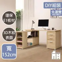 在飛比找ETMall東森購物網優惠-【AT HOME】DIY康迪仕5尺L型淺木色三抽收納書桌/電