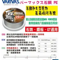 在飛比找蝦皮購物優惠-海天龍釣具~VARIVAS石鯛PE線