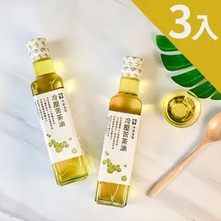 【永齡選物】頂級冷壓苦茶油三入組(255ml*3)