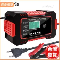 在飛比找蝦皮購物優惠-📣台灣發貨❤全自動汽車電池充電器 12V 數字顯示電池充電器