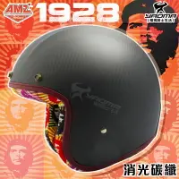 在飛比找樂天市場購物網優惠-AMZ安全帽 1928 切格瓦拉 紀念版 消光碳纖 消光黑 