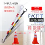 路錐伸縮桿 連接桿 PVC路錐警示桿伸縮連接路錐桿連桿 警示桿2米