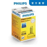 在飛比找PChome24h購物優惠-PHILIPS 飛利浦HID 4200K 氙氣車燈(D3S兩