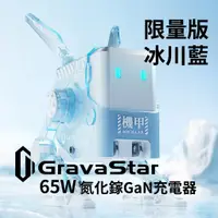 在飛比找蝦皮購物優惠-台灣現貨🔥重力星球 Gravastar 限量版 冰川藍 AL