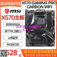 在飛比找露天拍賣優惠-微星MPG X570 S GAMING A PRO MAX 