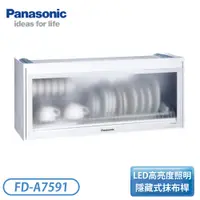 在飛比找翠亨生活館優惠-［Panasonic 國際牌］懸掛式 烘碗機 FD-A759