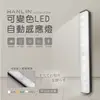 HANLIN-照明燈 LED20LED30 可變色LED自動感應燈 磁吸燈