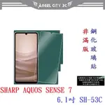 AC【9H玻璃】SHARP AQUOS SENSE 7 6.1吋 SH-53C 非滿版 硬度強化 鋼化玻璃 疏水疏油