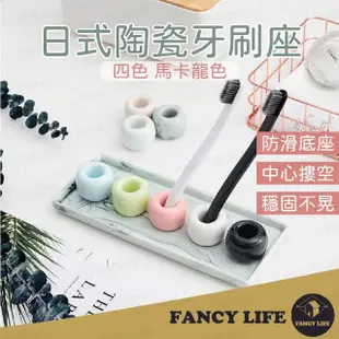 【FANCY LIFE】日式陶瓷牙刷座(牙刷架 牙刷座 陶瓷牙刷架 牙刷置物架 牙刷收納)