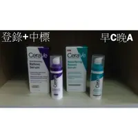 在飛比找蝦皮購物優惠-正品美國CeraVe 視黃醇精華液 紫瓶綠瓶 skin re