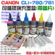 【呆灣現貨】CANON CLI-780/781 可填充套裝組(六色、墨盒+墨水)＃TS8170 TS8270 TS837