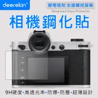 在飛比找PChome24h購物優惠-deerekin 超薄防爆 相機鋼化貼 (Leica SL2
