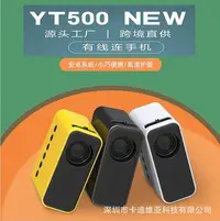 在飛比找Yahoo!奇摩拍賣優惠-新款YT500家用迷你投影儀微型兒童家庭便攜手機有線無線互聯