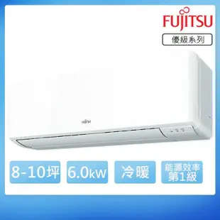 【FUJITSU 富士通】8-10坪R32一級變頻冷暖優級系列分離式冷氣(ASCG063KMTB/AOCG063KMTB)