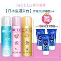 在飛比找蝦皮商城優惠-【SHILLS舒兒絲】(日本製)很耐曬防曬冰鎮噴霧SPF50